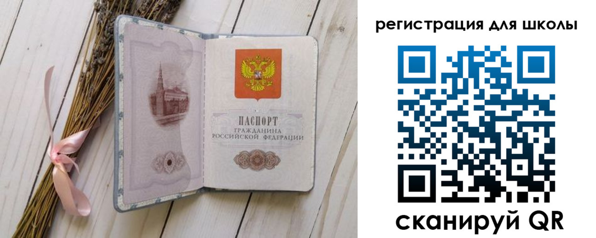 временная регистрация для школы в Рязанской области