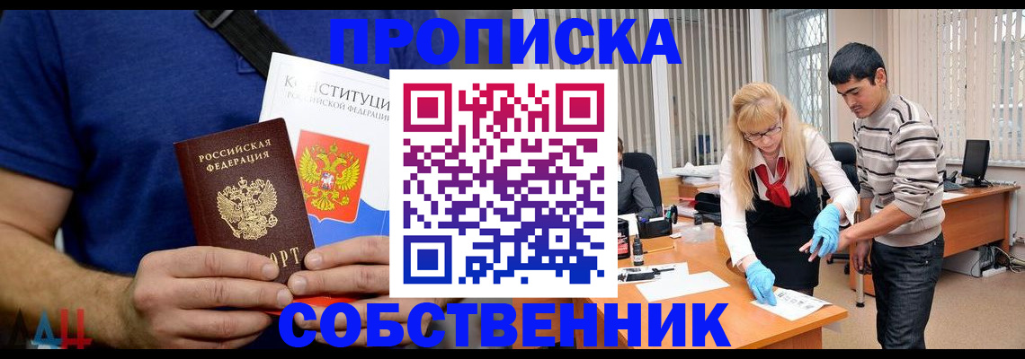 купить прописку в Рязанской области