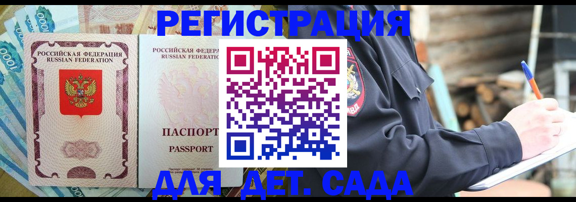 прописка ребенка в Рязанской области